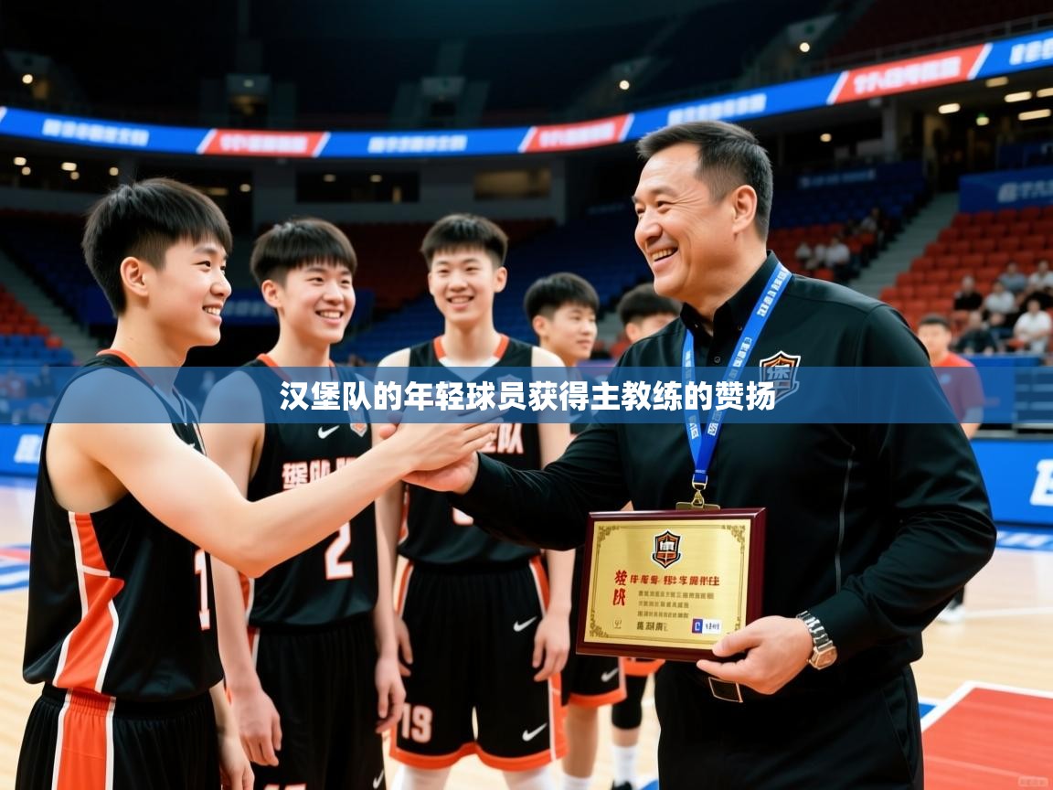 2026 意昂体育平台怎么样汉堡队的年轻球员获得主教练的赞扬  第2张